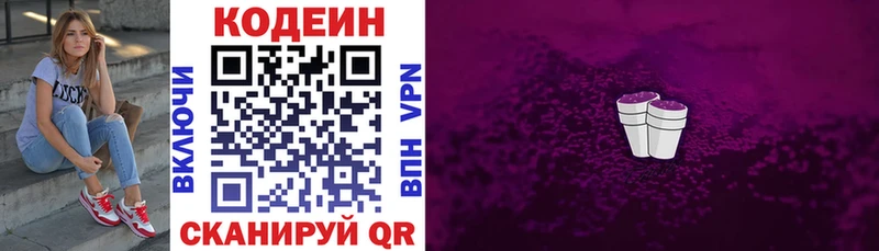 Кодеин Purple Drank  что такое   Белокуриха 
